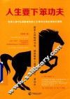 人生要下笨功夫 封面