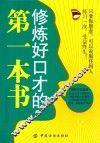 修炼好口才的第一本书 封面