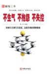 不生气不抱怨不失控  白金典藏版 封面