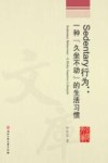 Sedentary行为  一种“久坐不动”的生活习惯 封面