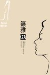 籁雅 封面