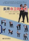 实用自卫防身术 封面
