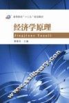 经济学原理 封面