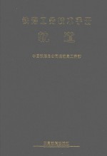 铁路工务技术手册  轨道 封面