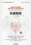 机器智能  人工心理 封面