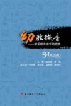 幼教撷音  教师教育教学随笔集 封面
