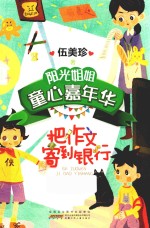 把作文寄到银行 封面