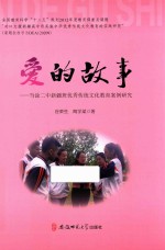 爱的教育 封面