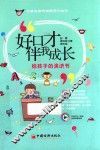 好口才伴我成长  给孩子的演讲书 封面