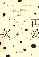 再爱一次 封面