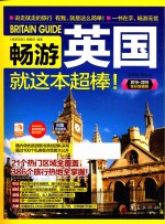 畅游英国就这本超棒！  2018-2019全彩超值版 封面