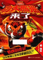 娇虎的传说 封面