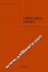 北京市美术教育实验教学示范中心教材系列  工笔重彩人物技法与材料研究 封面