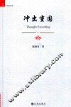 冲出重围 封面