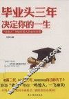 毕业头三年决定你的一生 封面