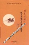 儒家文化与公务员修养 封面