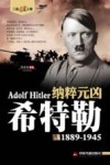 二战风云人物  纳粹元凶  希特勒 封面