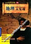 地理大发现 封面