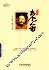 中国20世纪名家散文经典丛书  老舍散文集 封面