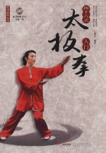 四十八式太极拳入门 封面