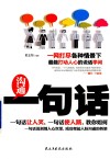 沟通一句话 封面