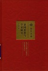 楚国思想与学术研究 封面