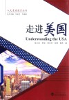 走进美国 封面