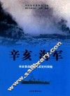 辛亥·海军 封面
