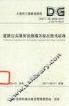 道路公共服务设施指示标志技术标准 封面