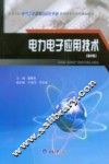 电力电子应用技术 封面
