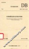 拉索减震支座与应用技术指南 封面