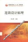 连铸设计原理 封面