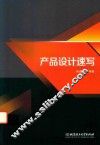 产品设计速写 封面
