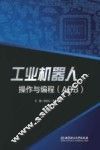 工业机器人操作与编程（ABB） 封面