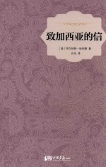 致加西亚的信 封面