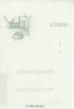 再别康桥 封面