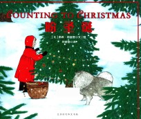 森林鱼·国际绘本大师经典  盼圣诞  精装绘本 封面