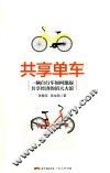 共享单车 封面