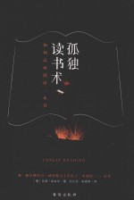 孤独读书术 封面