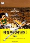 科普知识问与答 封面