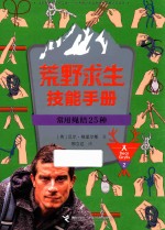 常用绳结25种  7-12岁 封面