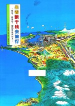 坐着新干线去旅行 封面