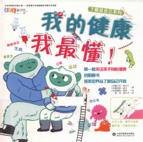 了解我自己系列  我的健康我最懂 封面