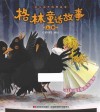 幼儿成长经典阅读  格林童话故事  上 封面