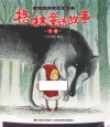 幼儿成长经典阅读  格林童话故事  下 封面