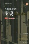 风雨沧桑九百年  图说西安碑林  碑石、秦-盛唐 封面