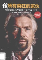 致所有疯狂的家伙 封面