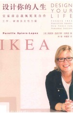 设计你的人生  宜家前总裁佩妮莱自传 ＝ former ikea esecutive shapes her tools for personal success 封面