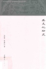 燕文化研究 封面