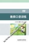 教师口语训练 封面